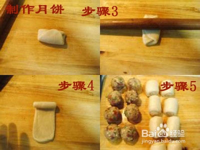 中秋京式月饼-自来红的做法