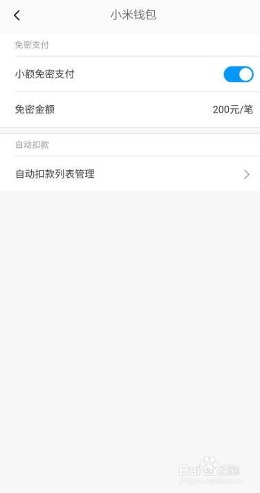 小米钱包如何开启小额免密支付