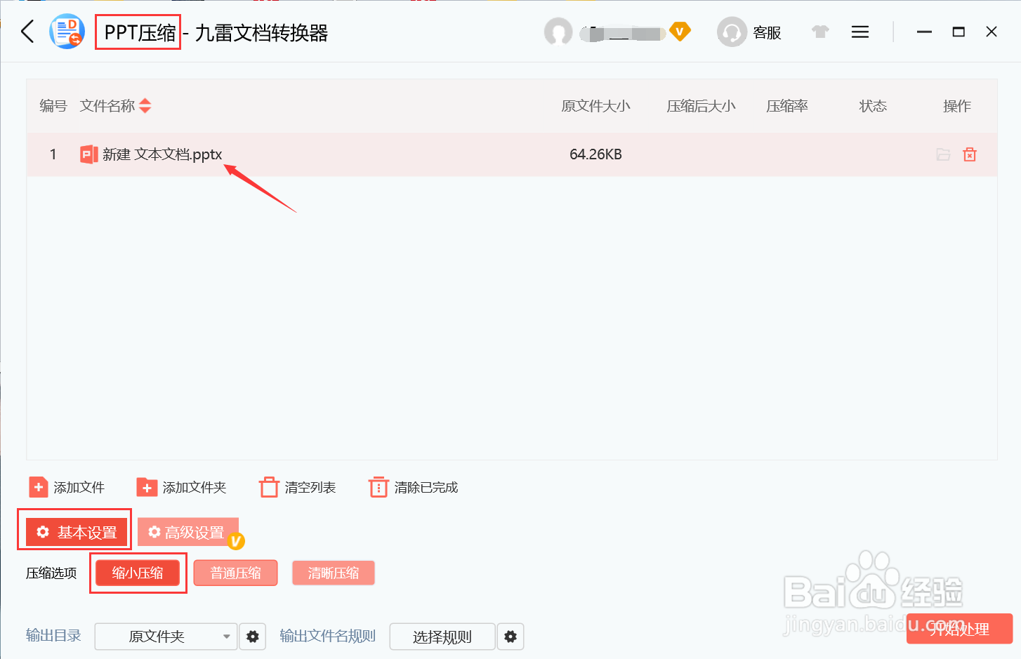 九雷文档转换器怎么设置PPT压缩选项为缩小压缩