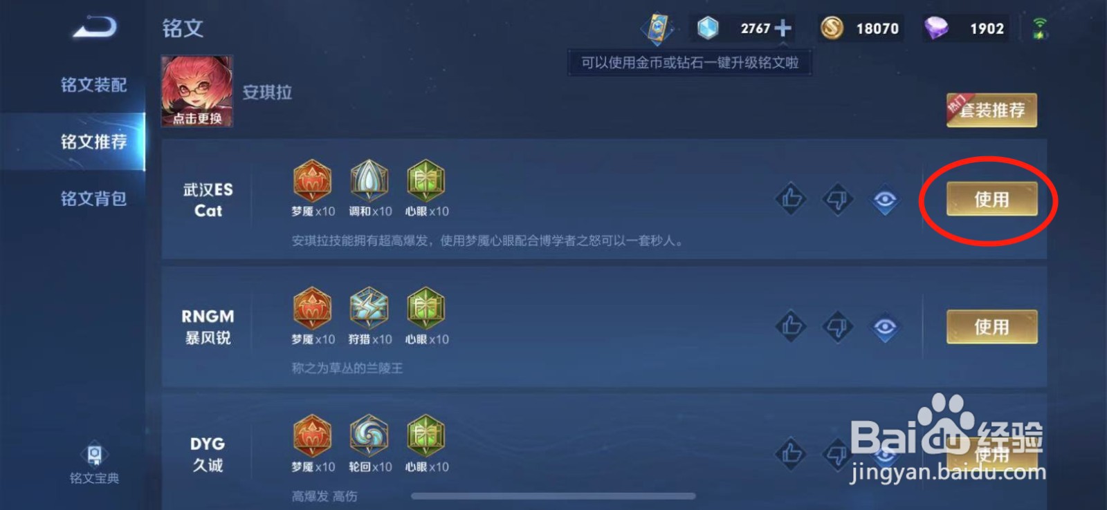 王者荣耀英雄2021通用铭文怎么设置？