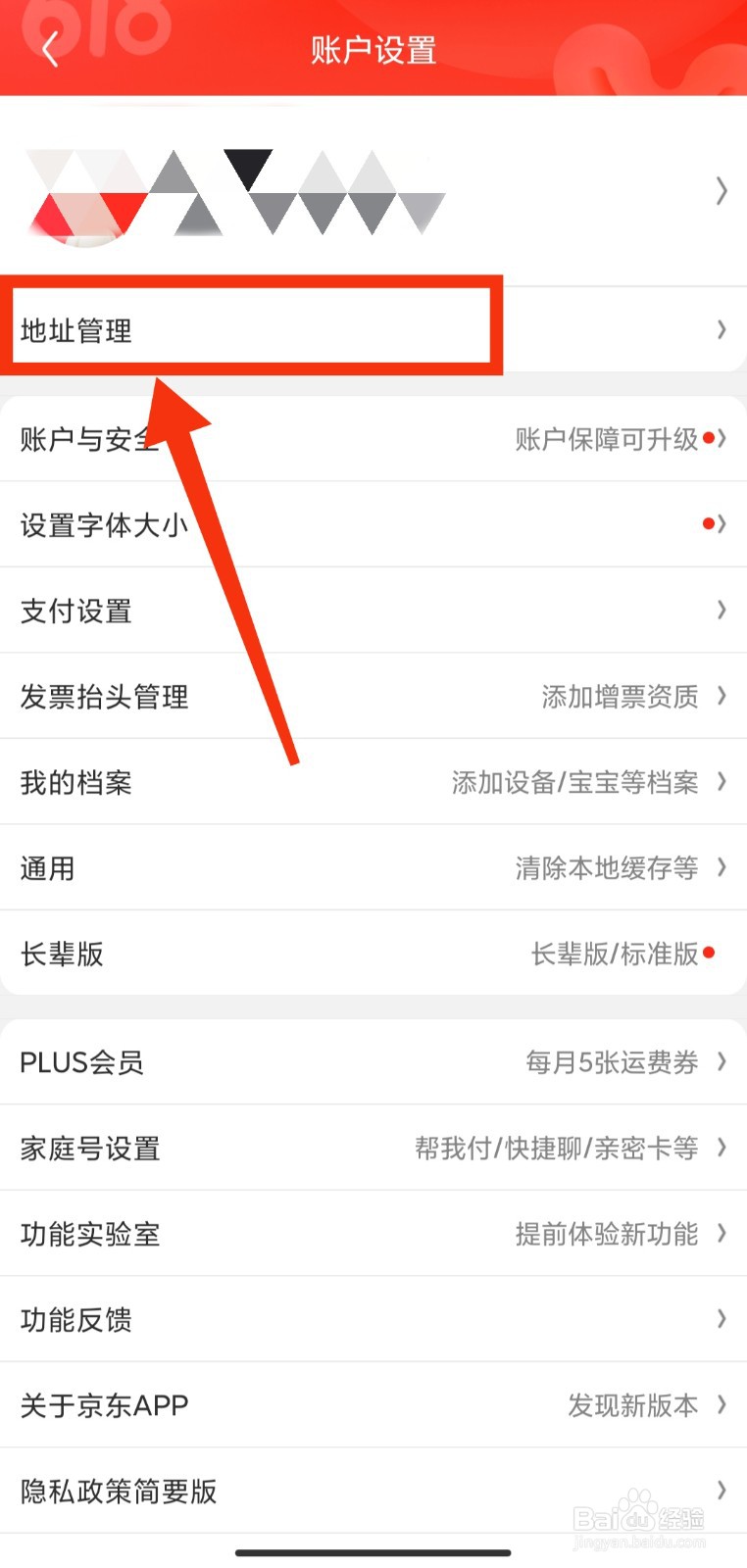 如何复制京东APP内的收货地址