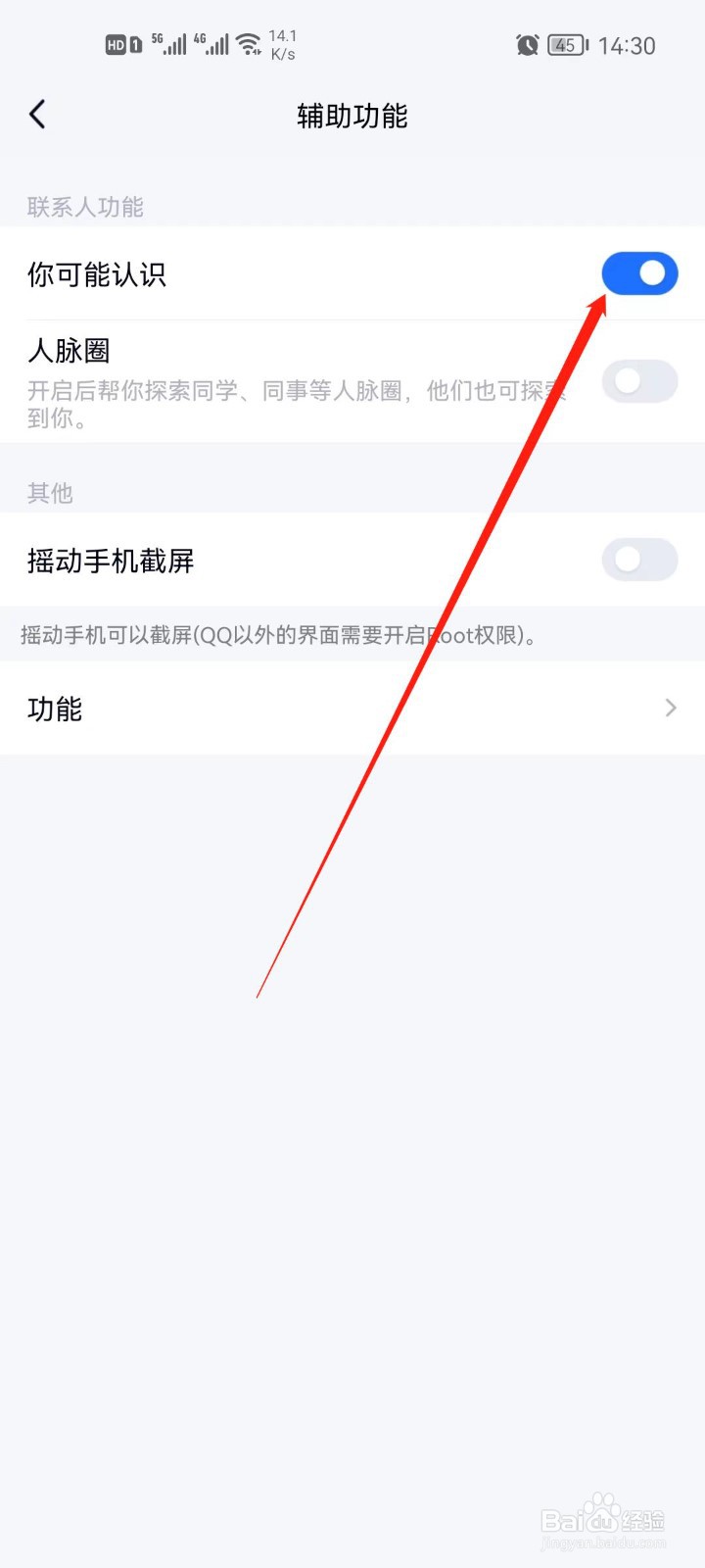 TIM怎么关闭可能认识的人