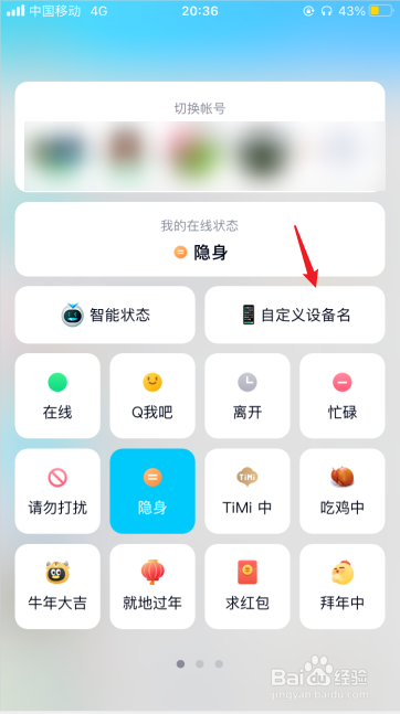 qq怎么隐藏手机型号