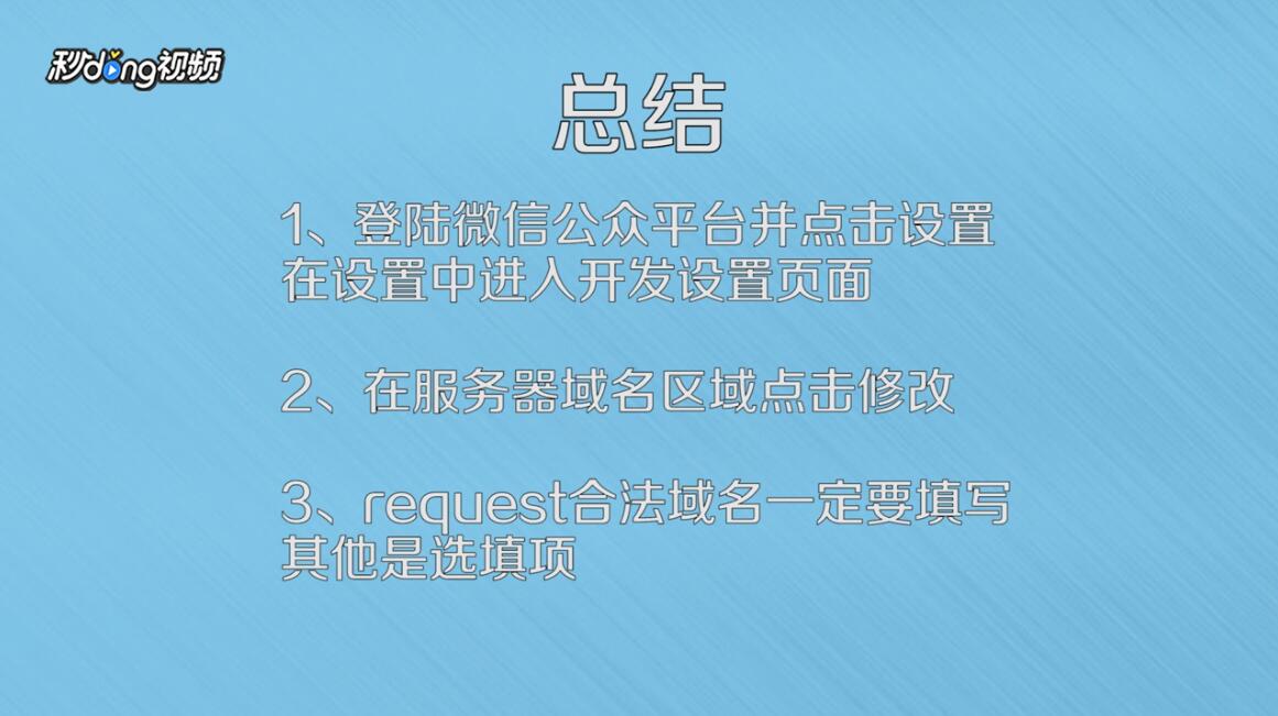 如何为微信小程序设置服务器地址？