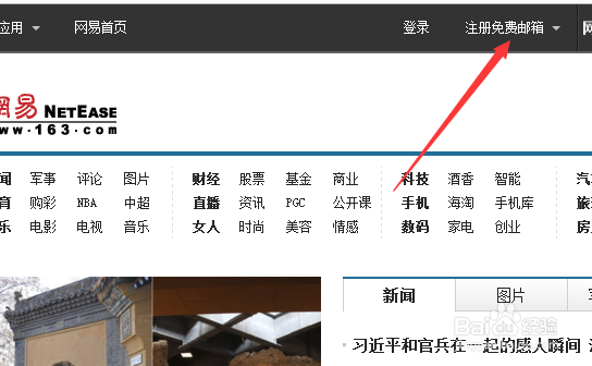 我们如何注册网易邮箱
