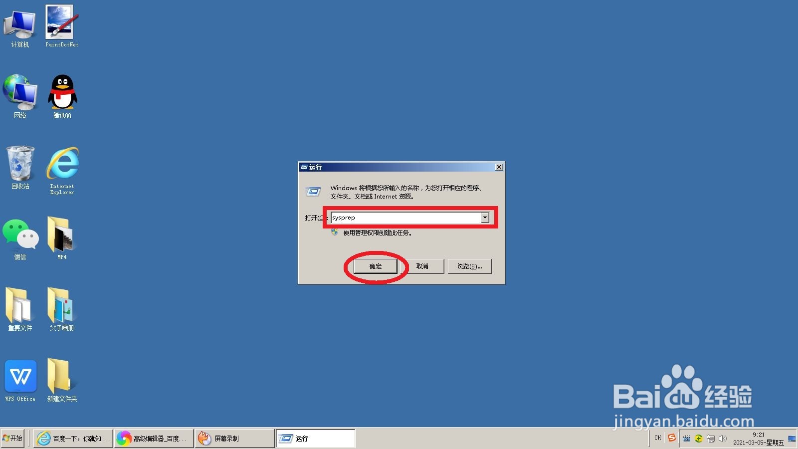 Windows7系统怎么恢复出厂设置
