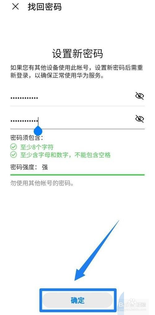 华为手机是如何找回账号登录密码的