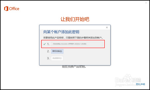 惠普预装Office 2016家庭和学生版激活步骤