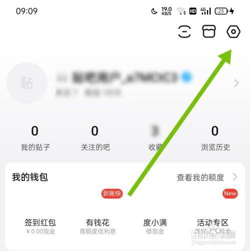百度贴吧怎么打开夜间模式