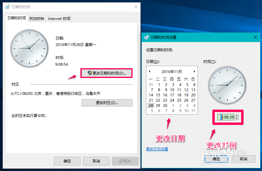 Win10系统没有权限修改系统时间的解决方法