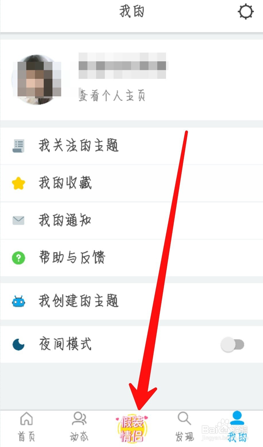 即刻应用首页找不到“假装情侣”的入口