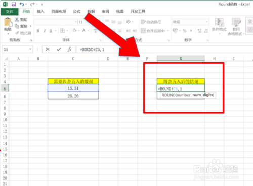 Excel中怎么利用ROUND函数对数据进行四舍五入？