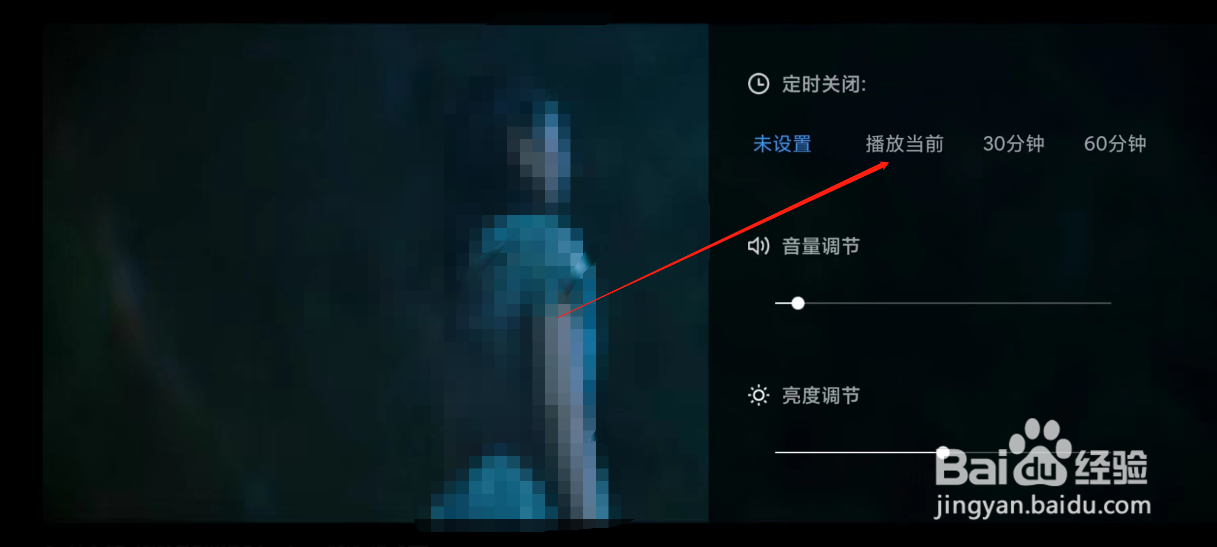 影视大全观看视频怎样设置定时关闭