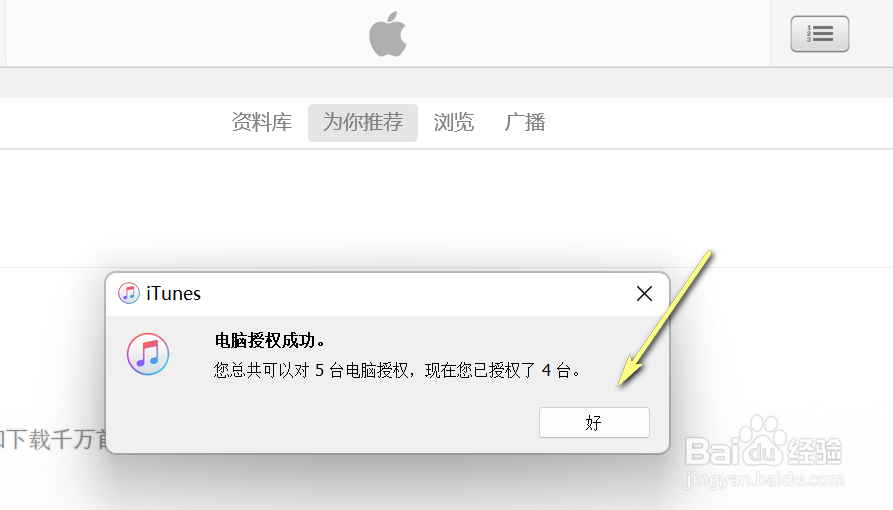iTunes怎么对电脑授权