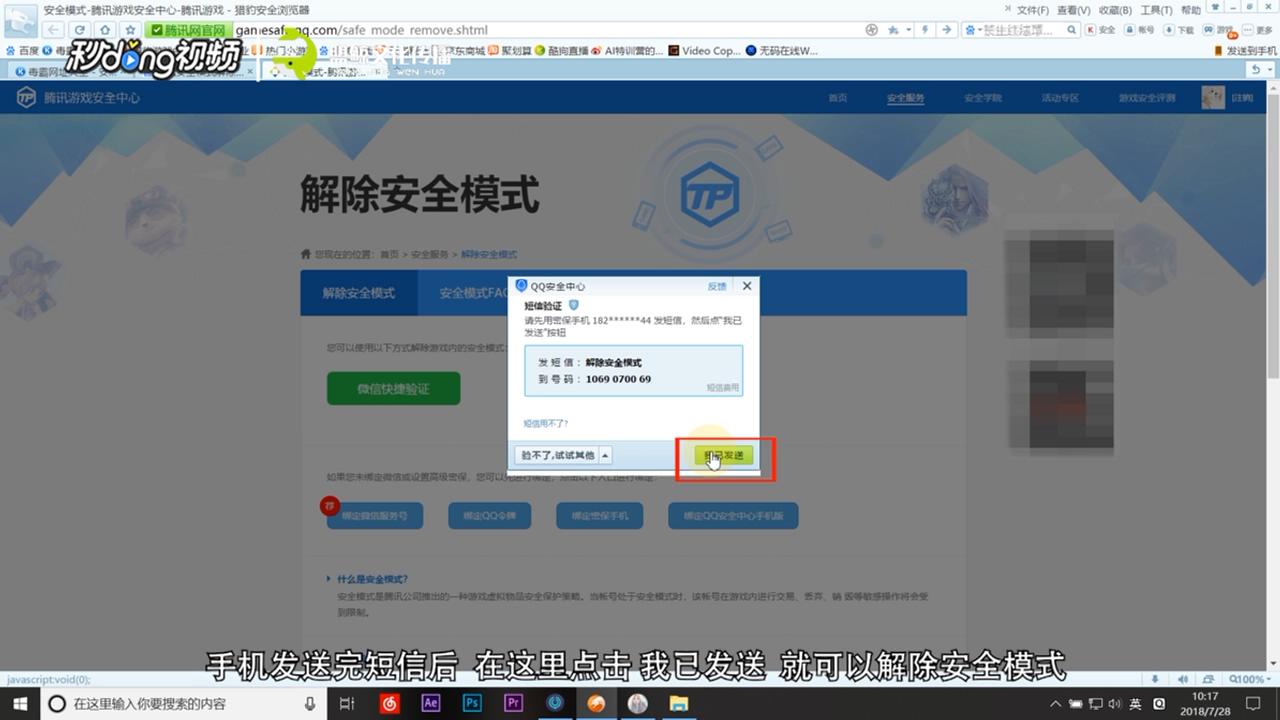 DNF异地登录如何解除安全模式