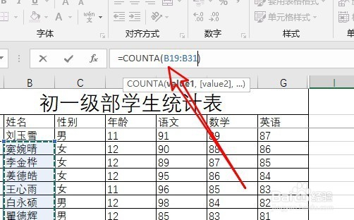 Excel2016怎么样统计指定区域的人数