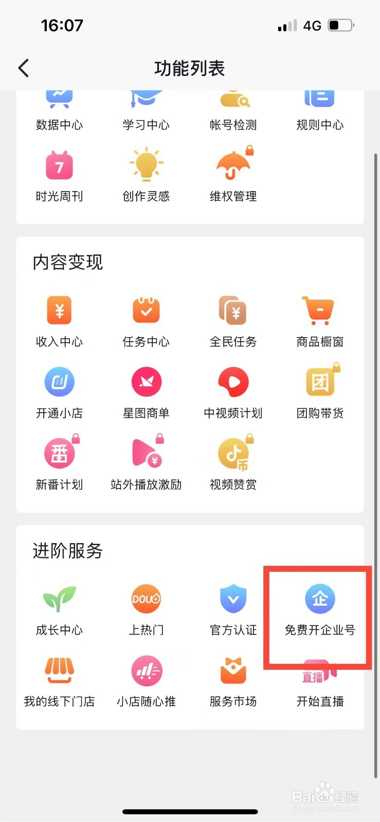 抖音涉嫌广告营销怎么解封