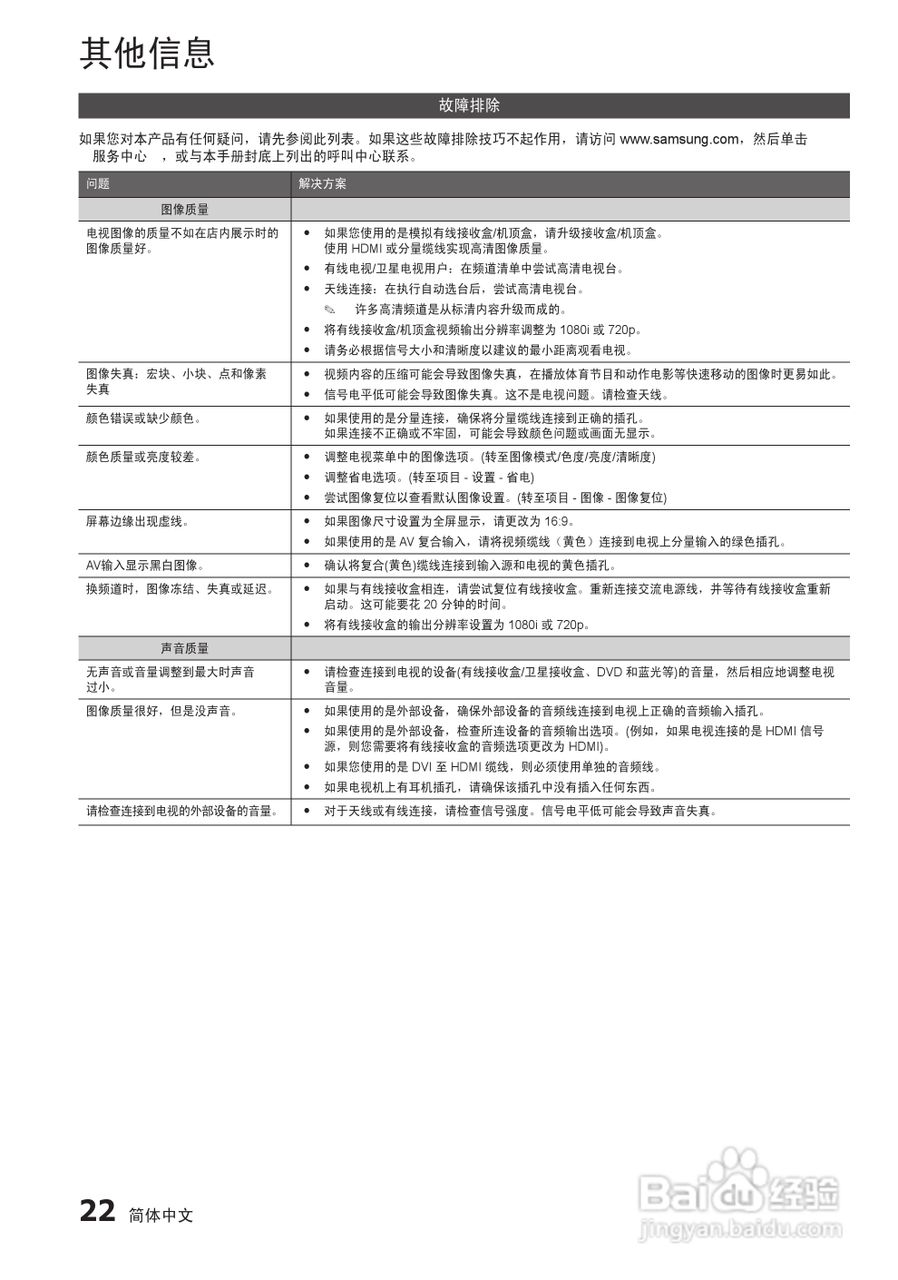 三星UA40D5000PR液晶彩电使用说明书:[3]