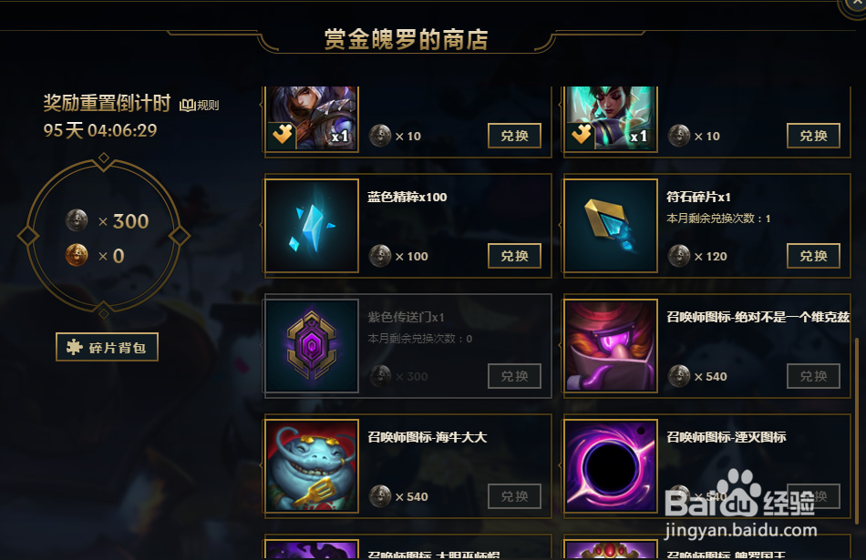 LOL英雄联盟传送门怎么获得