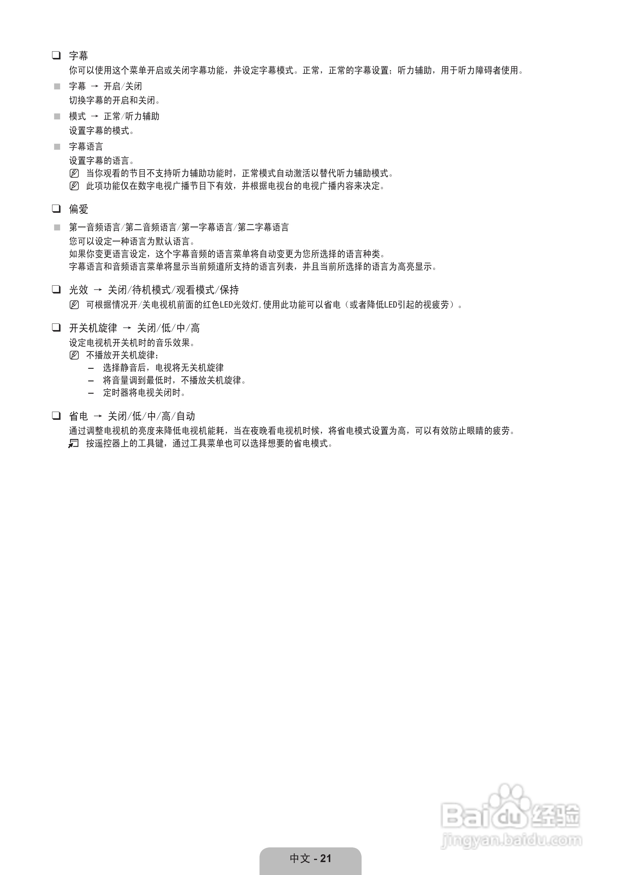 三星UA32B6000VF液晶彩电使用说明书:[3]
