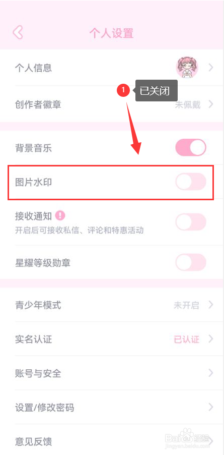 漫剧少女怎么关闭图片水印功能