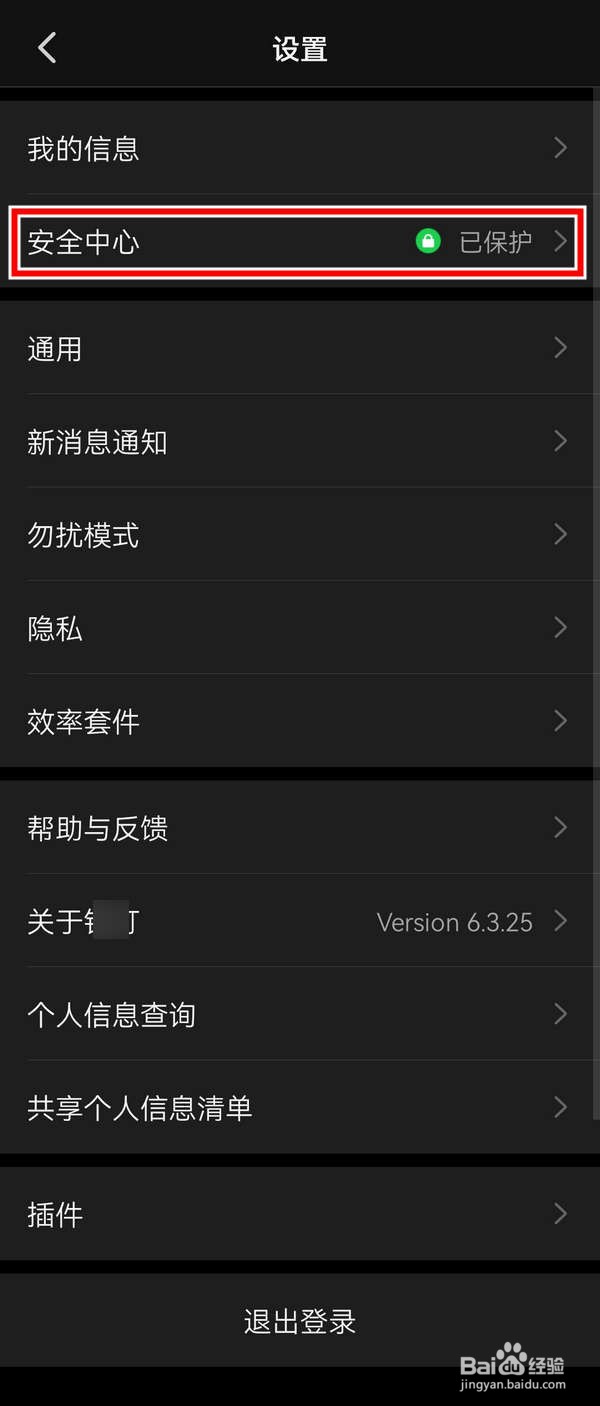 如何屏蔽钉钉APP中的陌生人