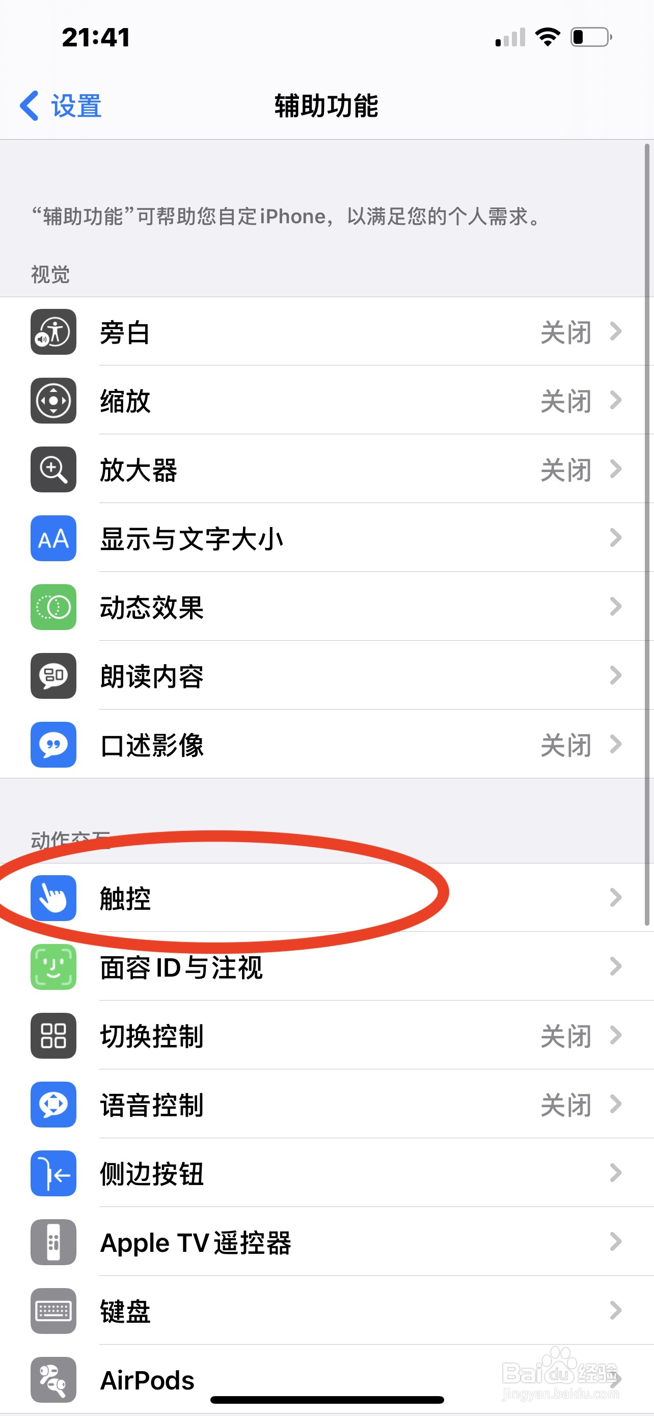 苹果手机怎么打开小白点