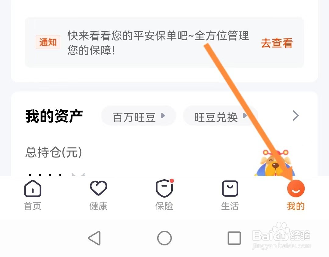 平安金管家app如何寻找联系我们