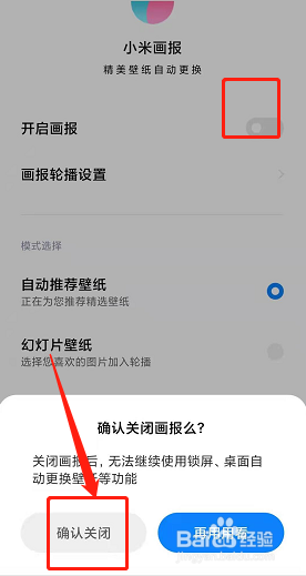 彻底关闭小米画报图片