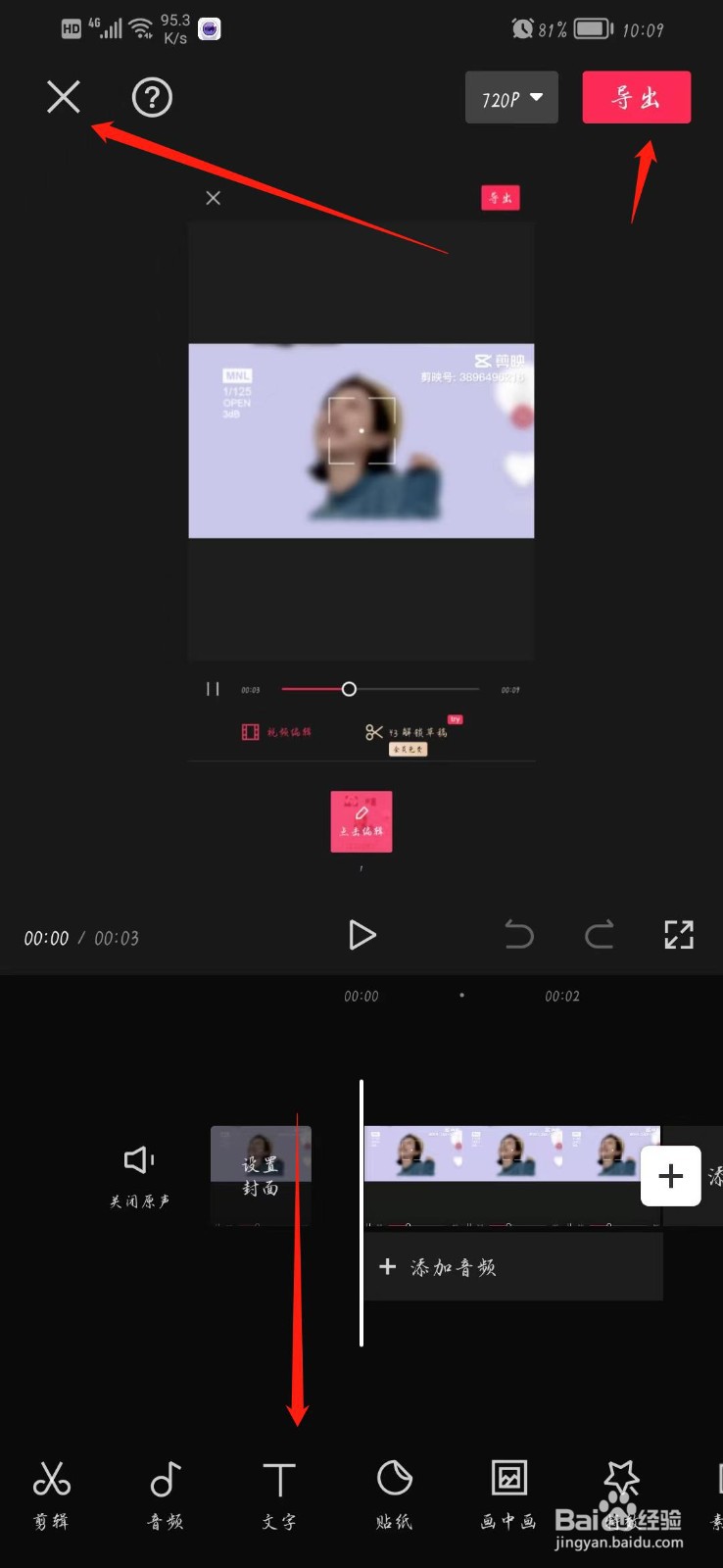 剪映怎么保存自己创作的模板