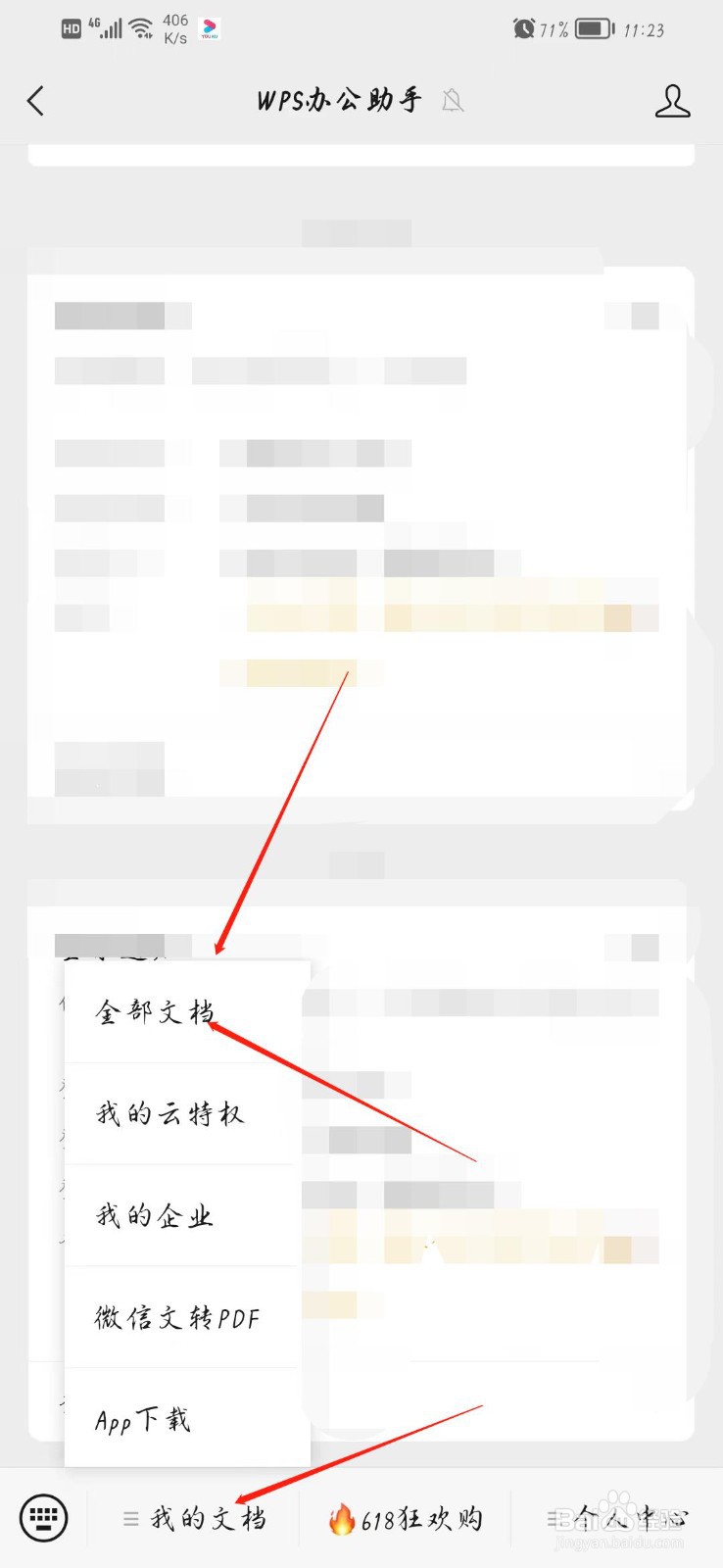 手机上的word文档在哪里