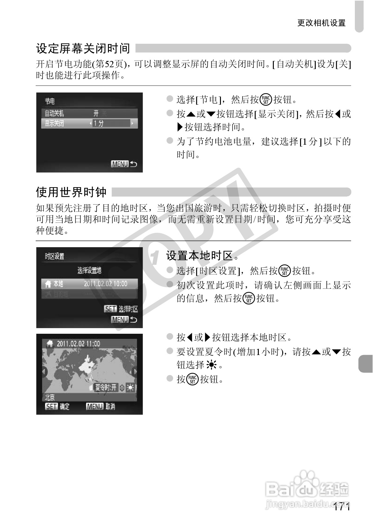 佳能IXUS115 HS数码相机说明书:[18]