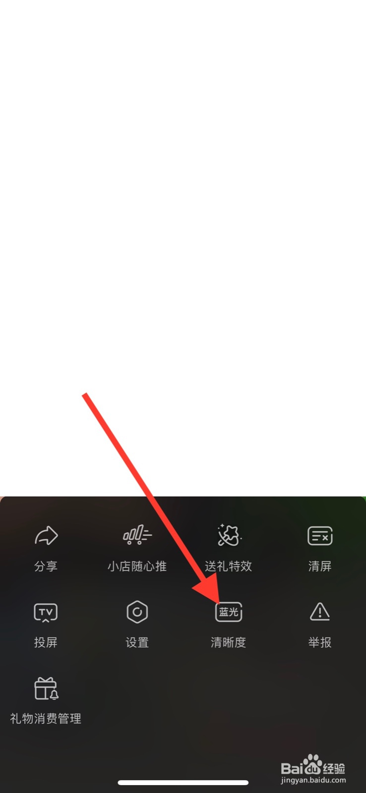 抖音直播间怎样设定“高清”清晰度播放