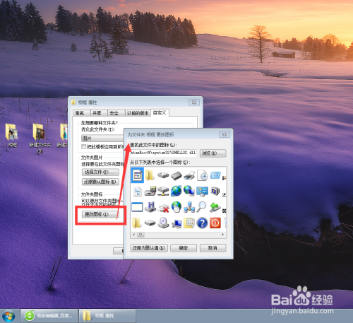 Windows 7旗舰版系统如何更改文件夹图标