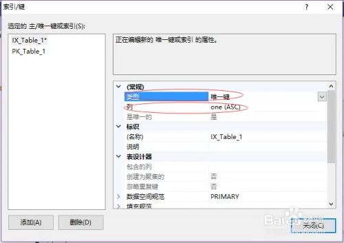 sql server 界面设置唯一键/索引键/主键