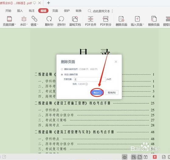 Wps如何删除pdf空白页