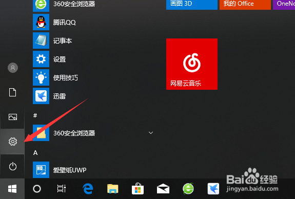 Windows10如何设置任务栏自动隐藏