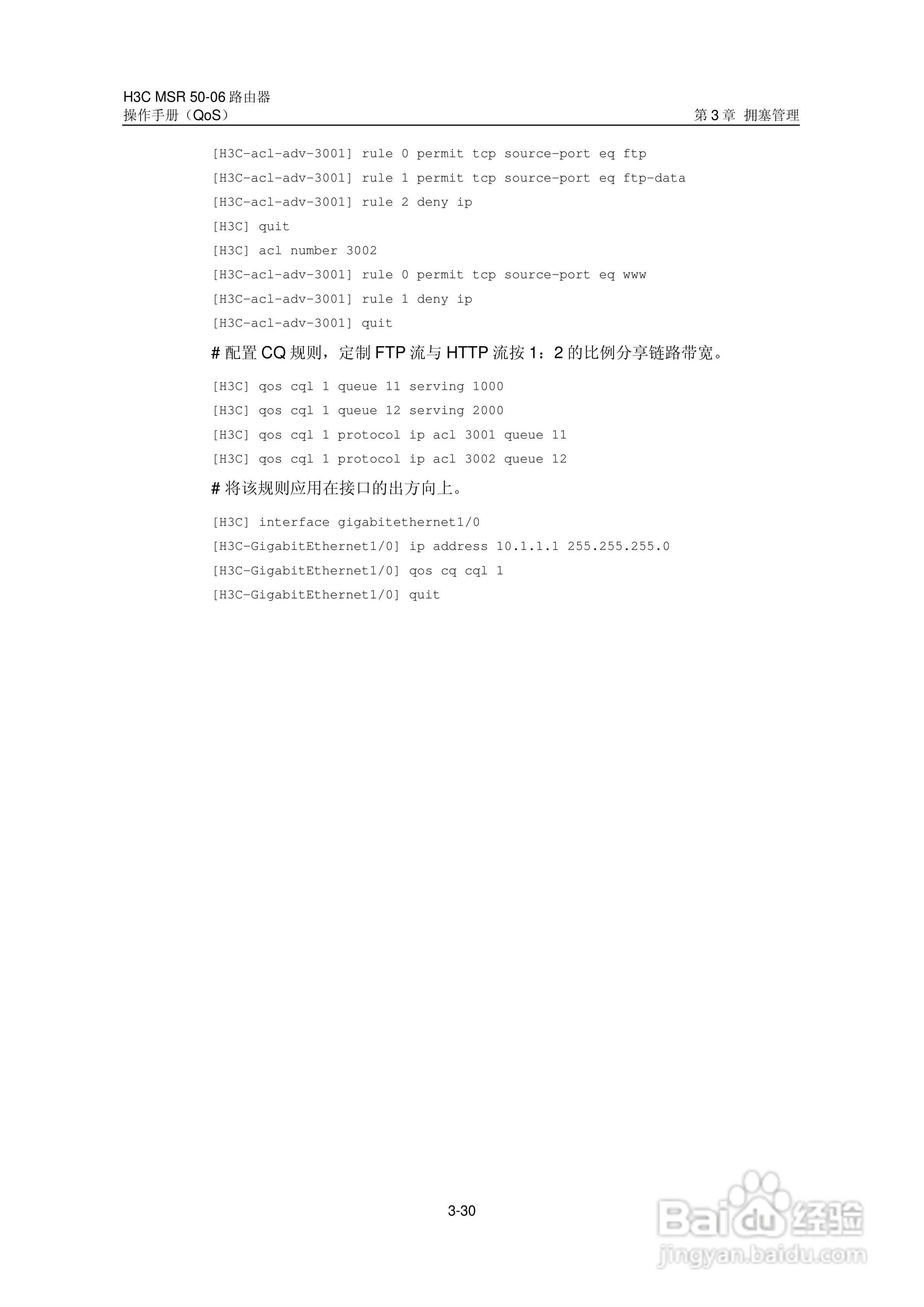 H3C MSR5006路由器操作手册:[84]