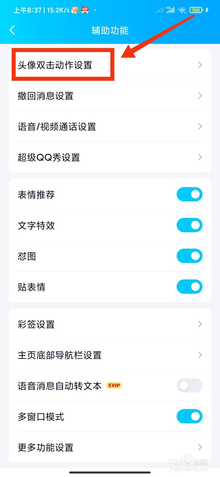 如何设置QQ头像双击动作“拍了拍”？