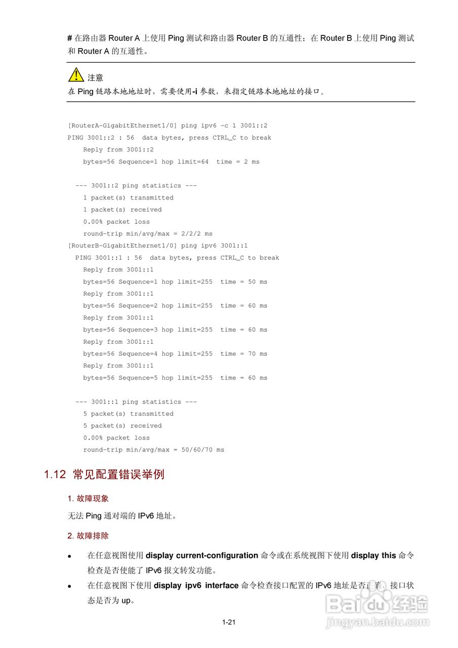 H3C SR6600路由器用户手册:[37]