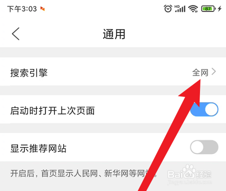 QQ浏览器如何设置搜索引擎