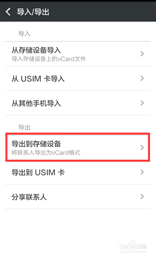 小米手机通讯录如何导入iphone