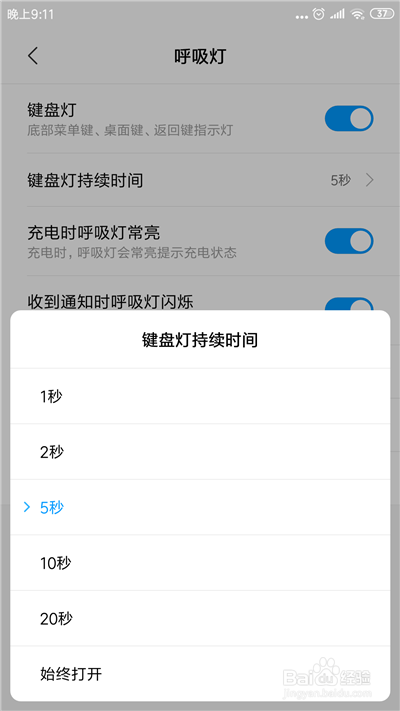 怎么更改手机呼吸灯、闪光灯颜色和时间