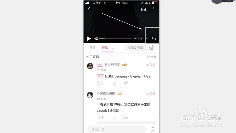 哔哩哔哩手机端如何发彩色弹幕