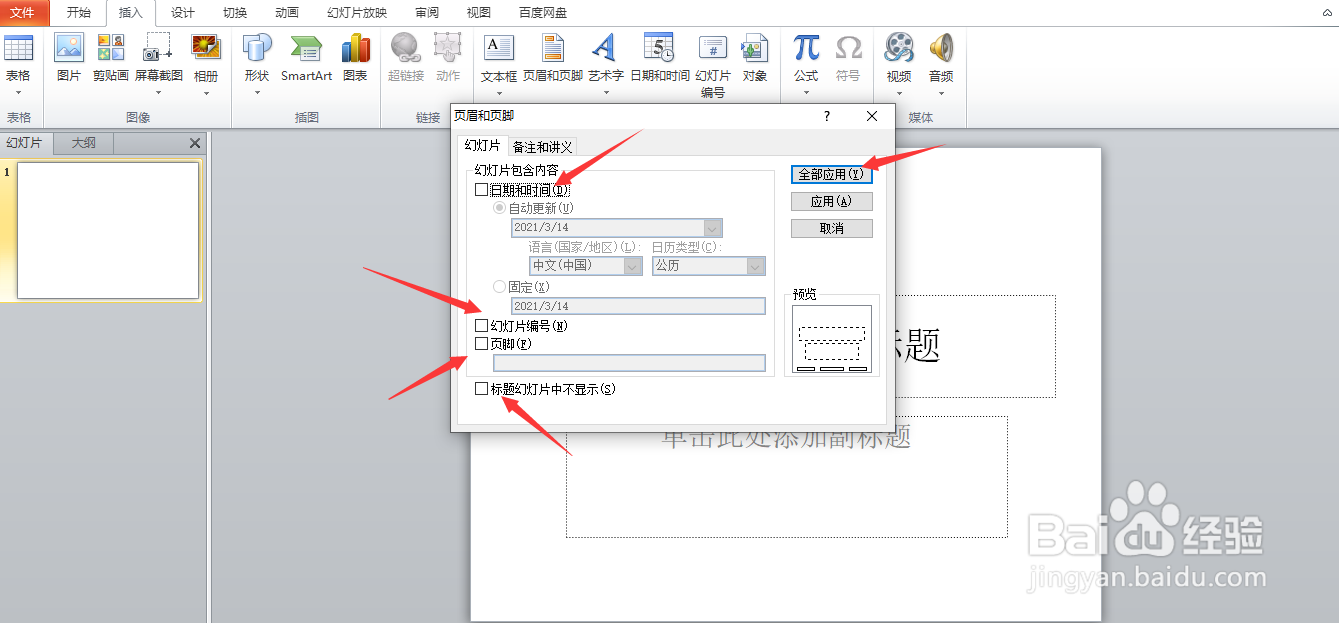 PPT如何设置幻灯片编号#校园分享#