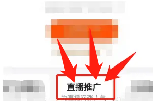 直播间不到10人怎么突破