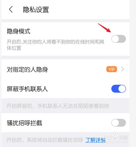 2021版陌陌怎么设置隐身