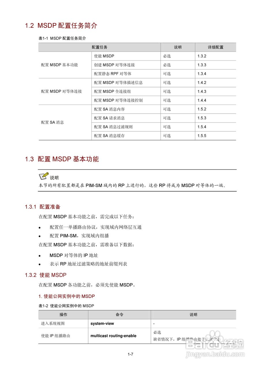 H3C SR6600路由器用户手册:[181]