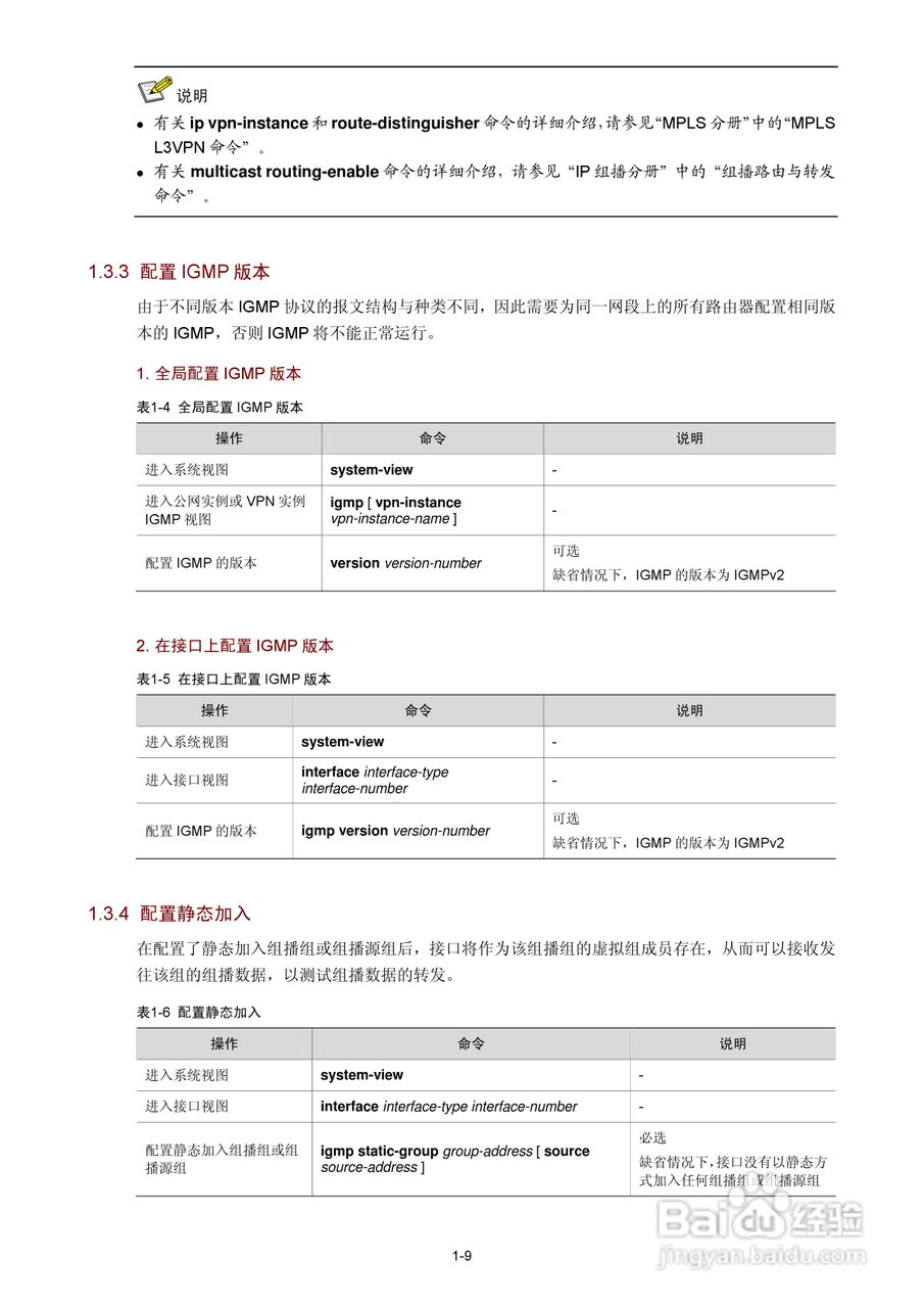 H3C SR6600路由器用户手册:[178]