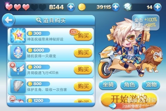 《天天酷跑》新版最强高分攻略